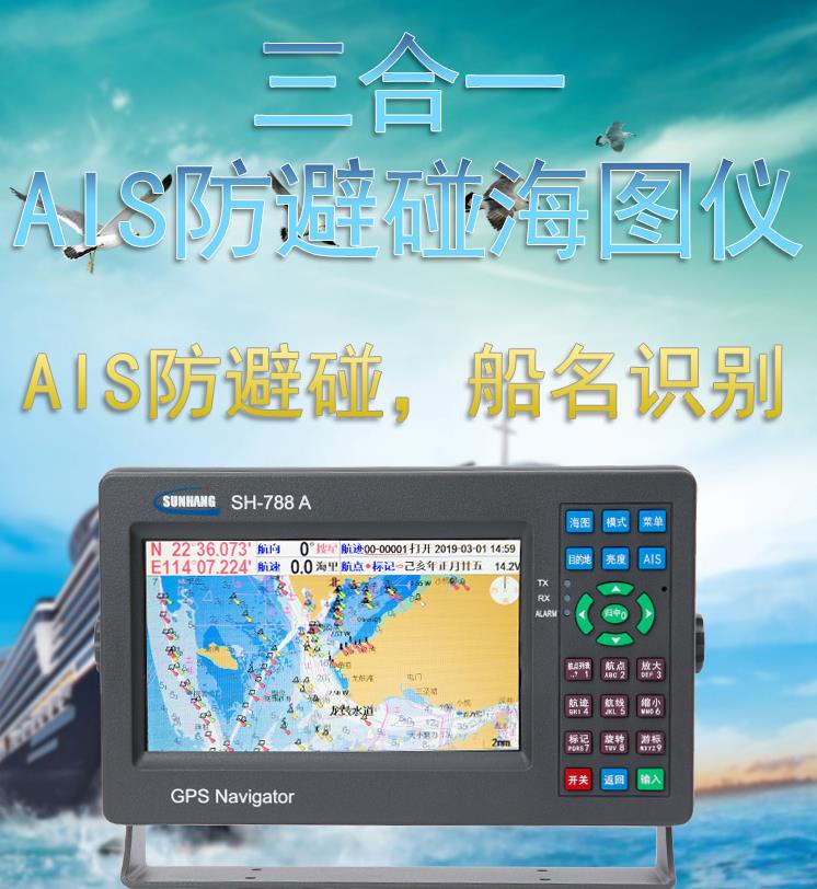 ˳SH-788AAISǵGPS洬ײһͼ