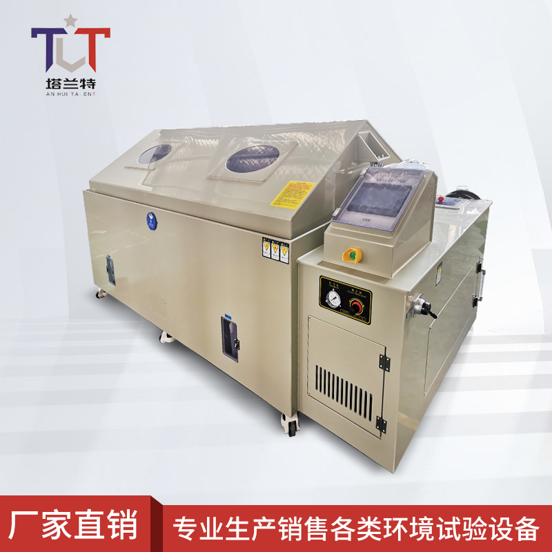 GJB150.11盐雾腐蚀试验箱生产厂家铜加速盐雾试验盐雾试验箱