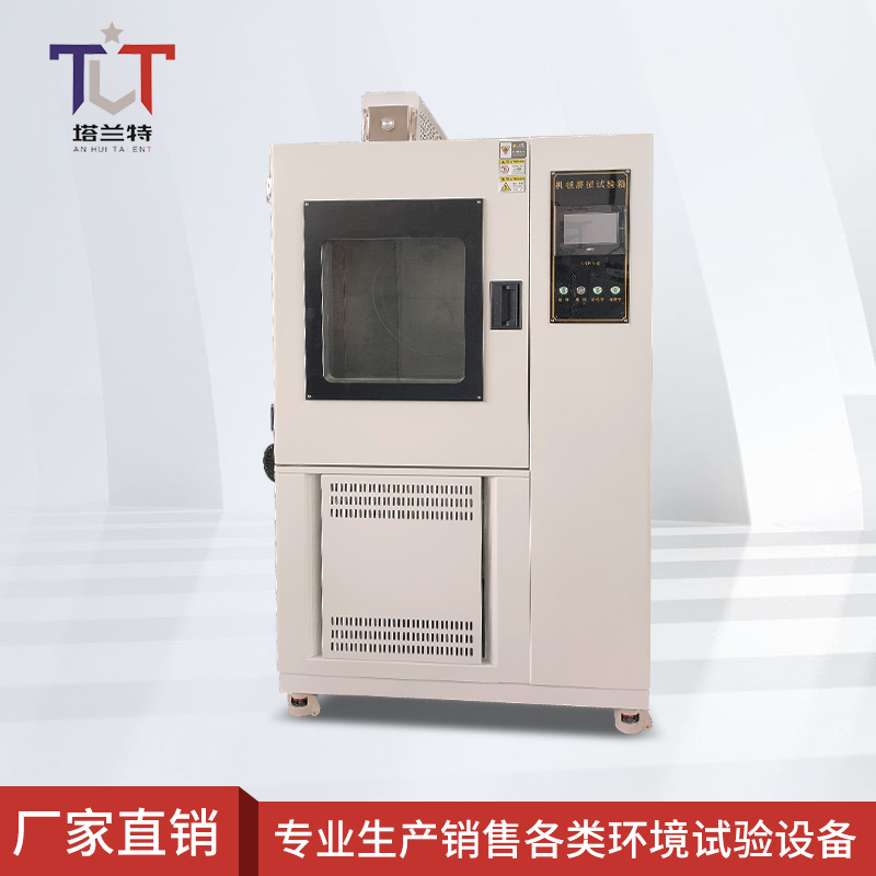 塔兰特喷砂试验箱用于汽车用灯丝灯泡前照灯试验
