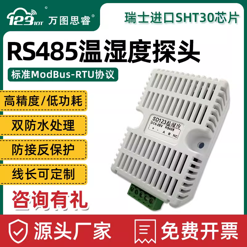 RS485ʽʪȱʹҵ߾ȲɼģmodbusЭT10