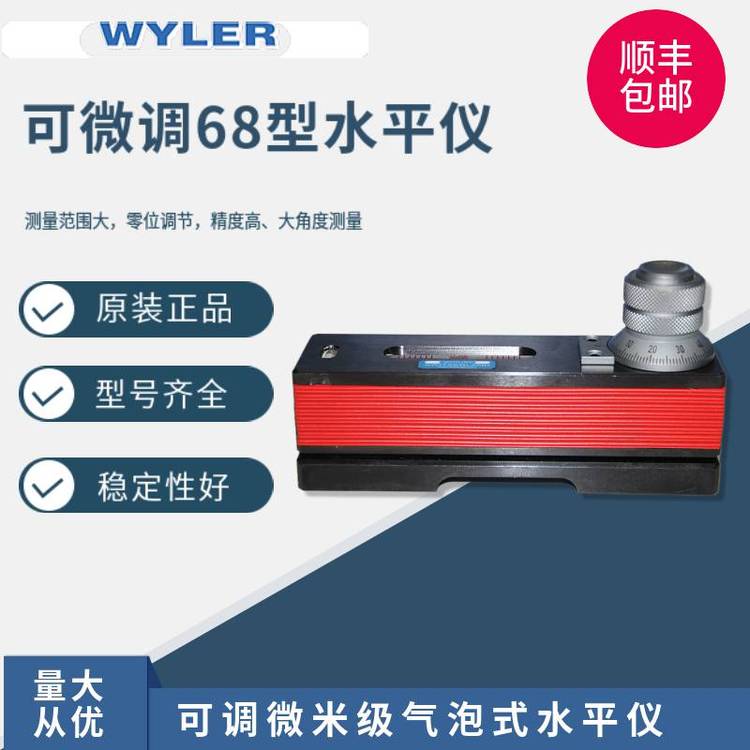 ʿWYLER68ʽ΢΢׼ˮƽˮƽ