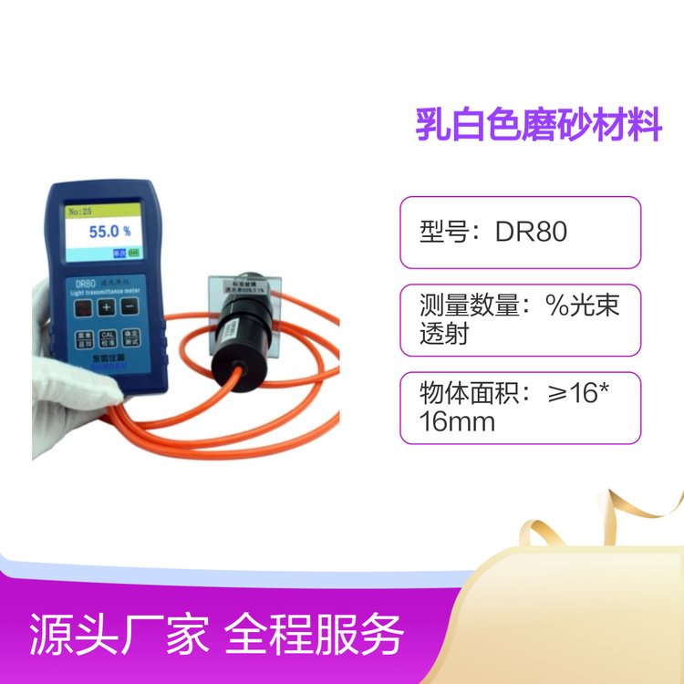 DR80͸ʲĥɰ豸