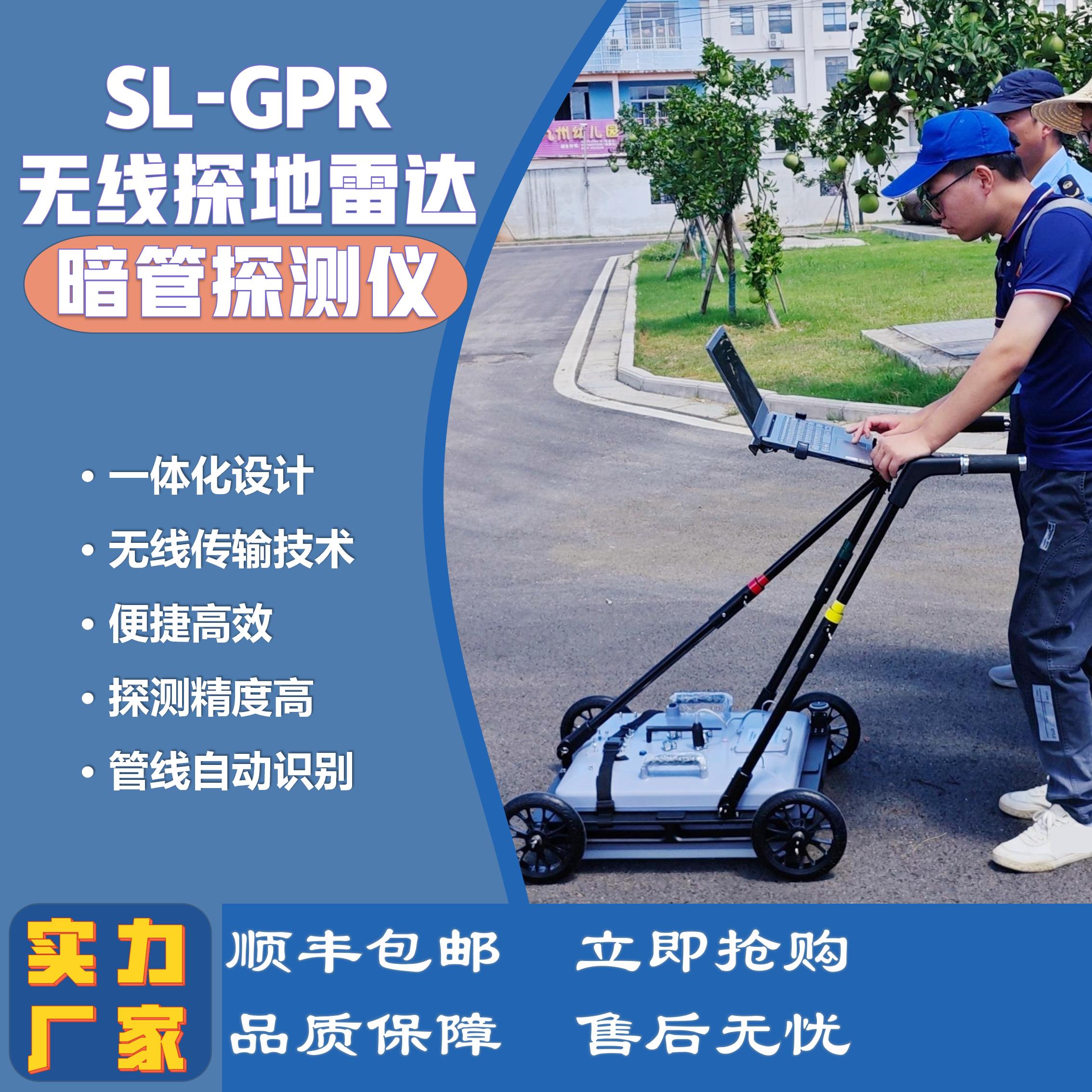 SL-GPR̽״ﰵ̽ǹ̽Ȼܵ̽