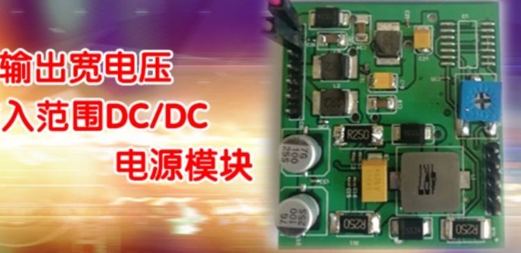 ·ѹ뷶ΧDC\/DCԴģ飬ά-й