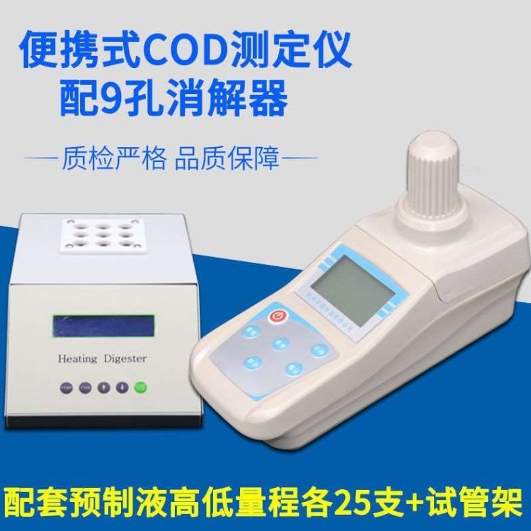 CODⶨǱЯʽCODǿؽˮˮCODQW-COD-9