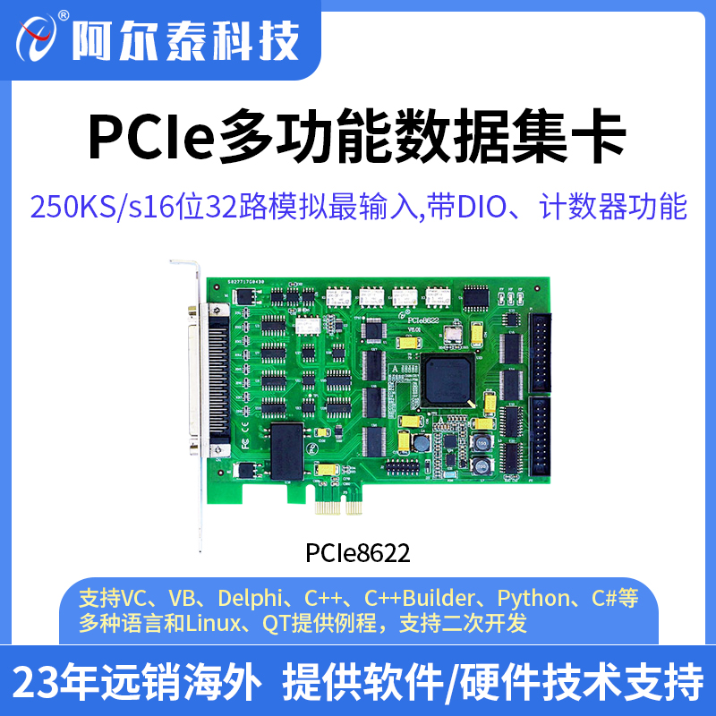̩Ƽ๦ݲɼPCIe8622250KS\/s16λ32·ģ