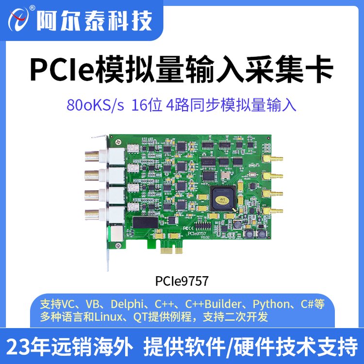 ݲɼPCIe9757ADͬɼÿ·800KģźŲɼٲɼ