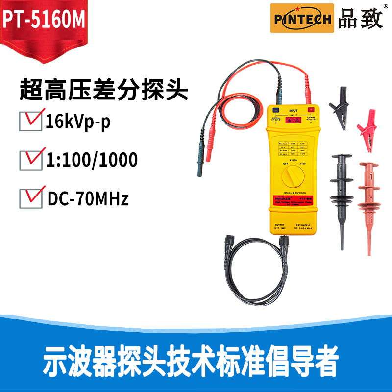 PT-5160MPINTECHƷ¸ѹ̽ͷ16kVp-pʾ̽ͷ70MHz
