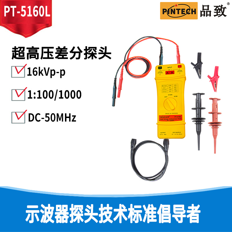 PINTECHƷPT5160Lѹֵѹ̽ͷ16kVʾ̽50MHz