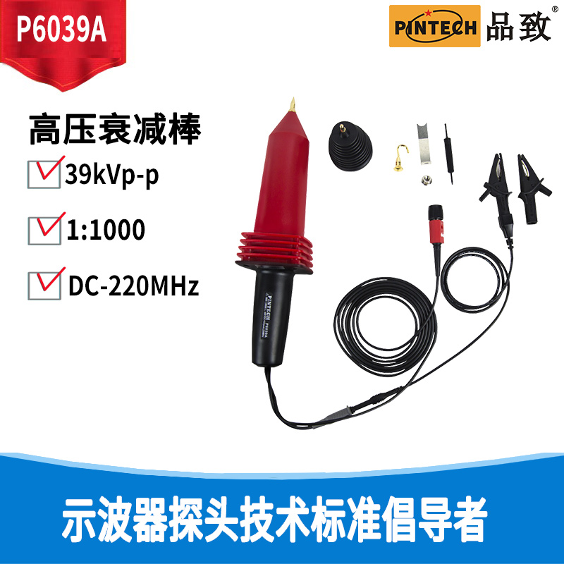 PINTECHƷʾѹ˥P6039A̽39kVѹ̽ͷ