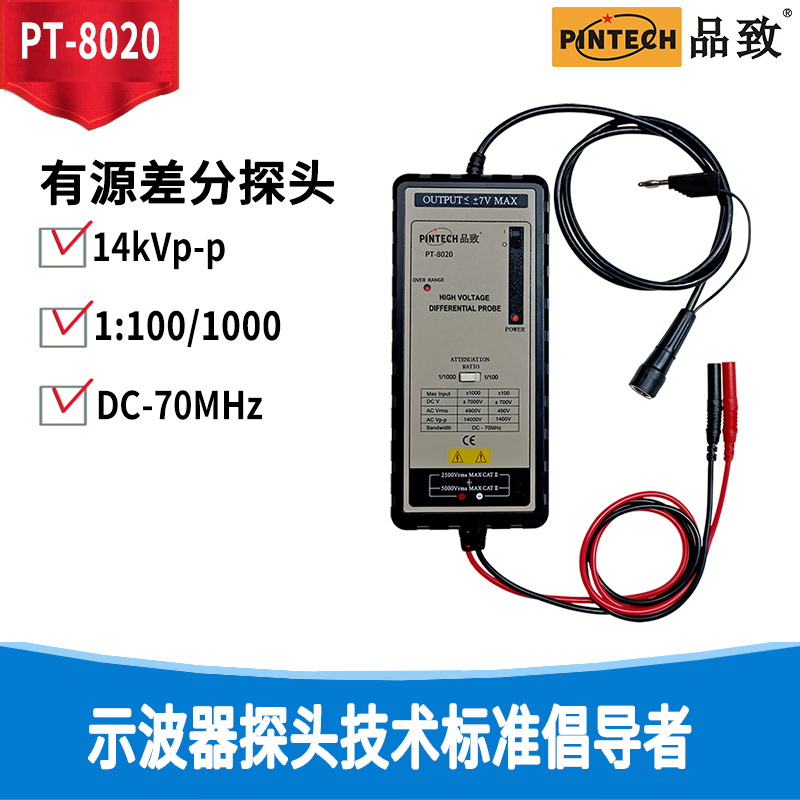PINTECHƷPT-8020ѹԴʾ̽ͷ70MHz14kV