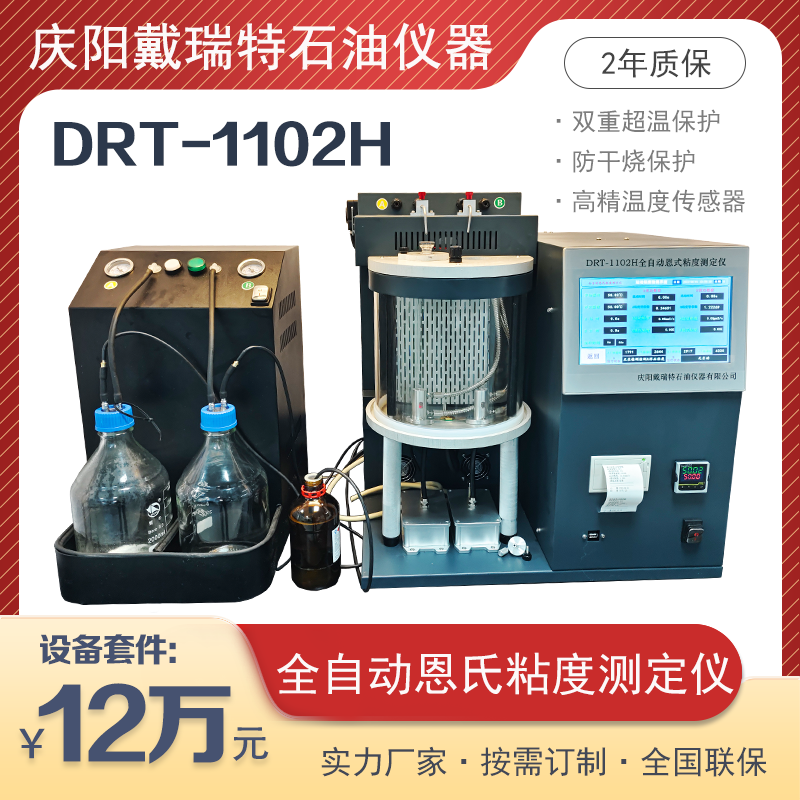 全自动恩氏粘度测定仪DRT-1102H轻重质焦油洗油等粘度检测仪器