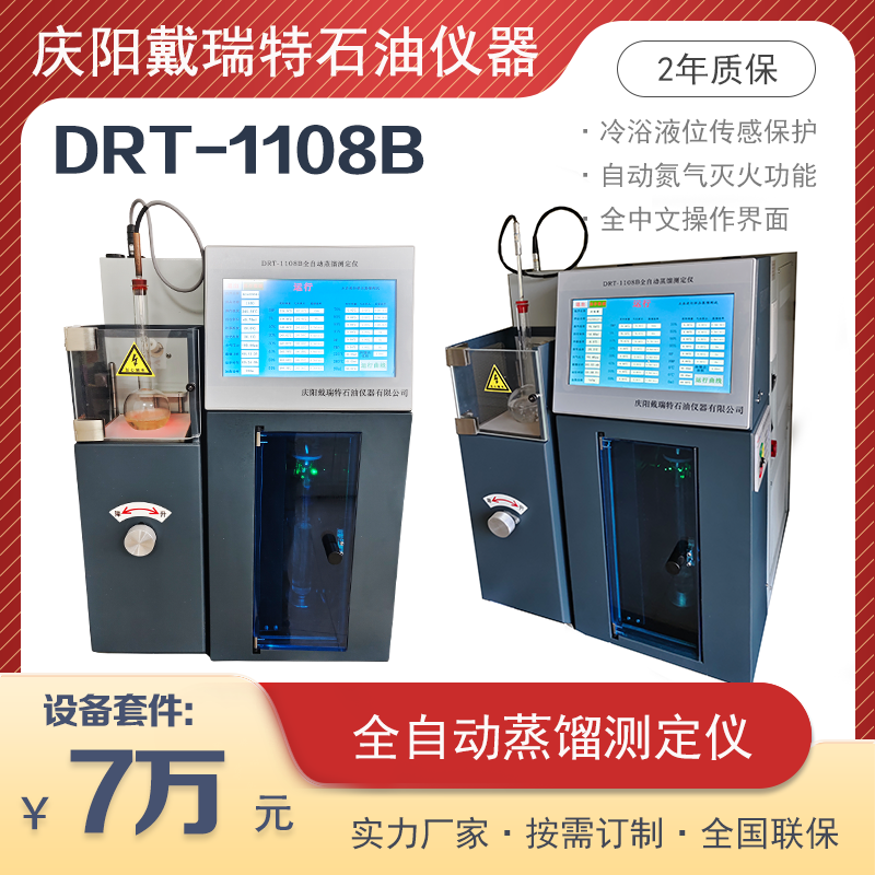 全自动蒸馏测定仪DRT-1108B（单管）油类醇类馏程沸程检测高精度