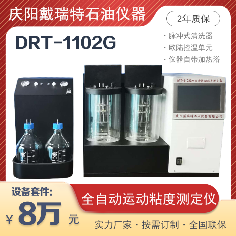 全自动运动粘度测定仪DRT-1102G进口温控断电保护戴瑞特石油设备