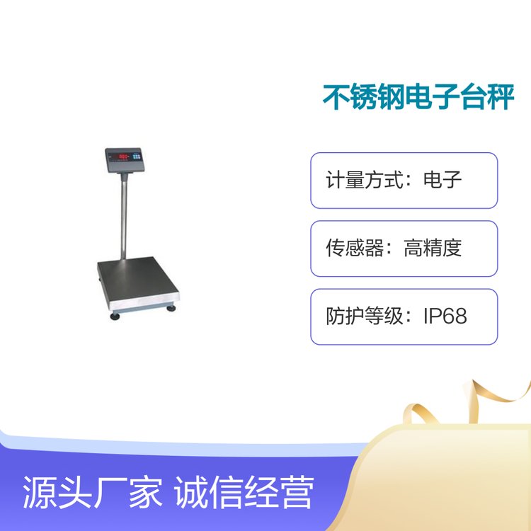 不锈钢电子台秤LED数码显示交直流两用