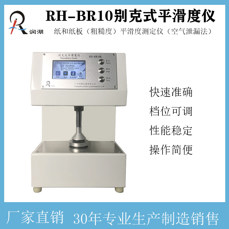 RH-BR10KʽƽֽűƽȲⶨ
