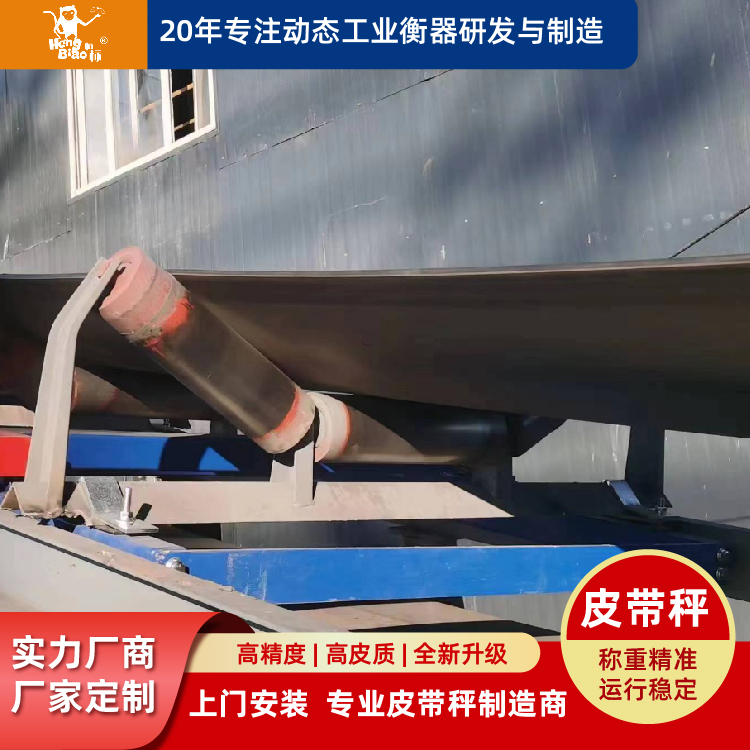 恒标电子皮带秤全悬浮称重桥架上门安装调试