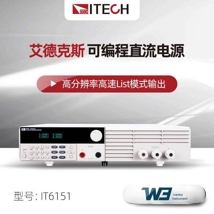 ITECH¿˹IT6100ϵиܿɱֱԴIT6151\/52\/53\/54