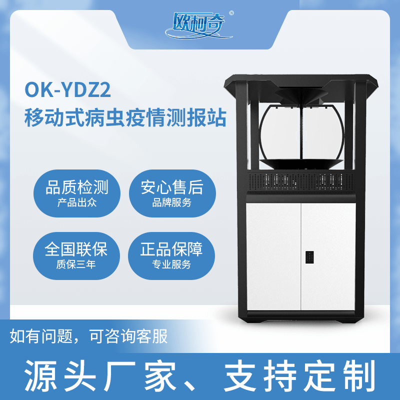 OK-YDZ2ƶʽⱨվũҵ溦