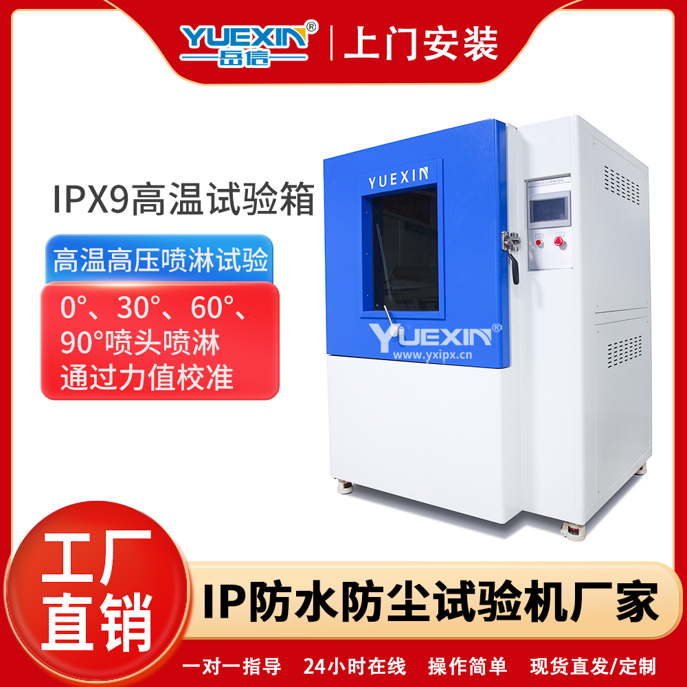 ipx9¸ѹ仧ƾ߷ˮ