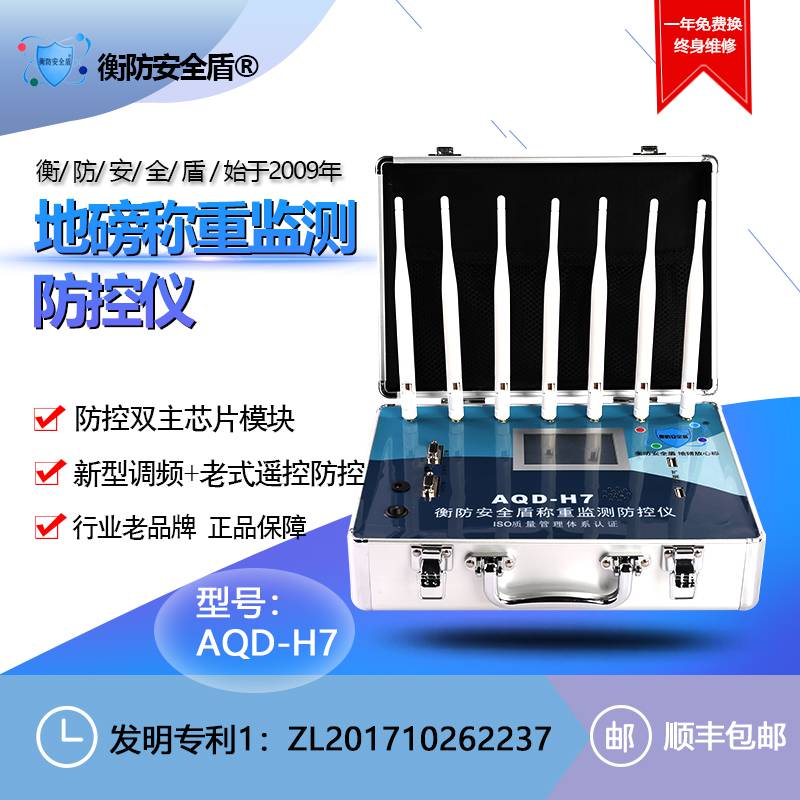 地磅防遥控衡防安全盾称重监测防控仪AQD-H7