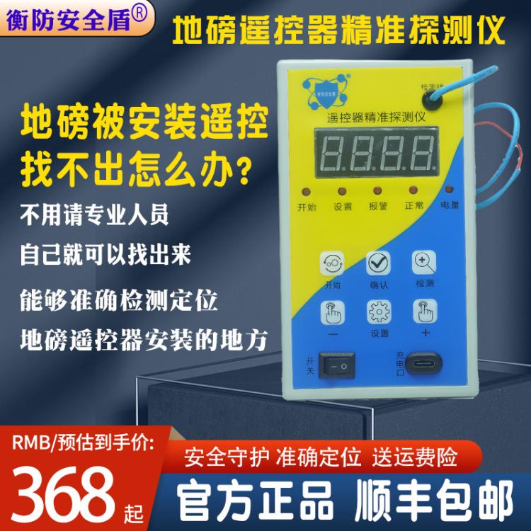 衡防安全盾衡器遥控精准探测仪地磅防控仪防遥控电子秤防干扰