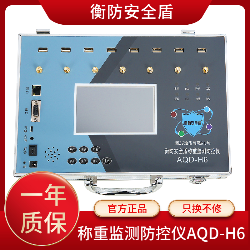 地磅防遥控电子秤防干扰衡防安全盾称重监测仪AQD-H6厂家包邮