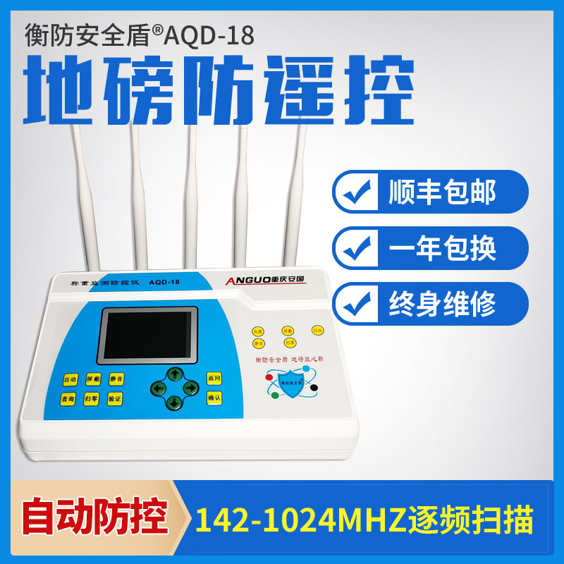 电子秤防遥控地磅防干扰屏蔽报警衡防安全盾称重监测防控仪AQD-18