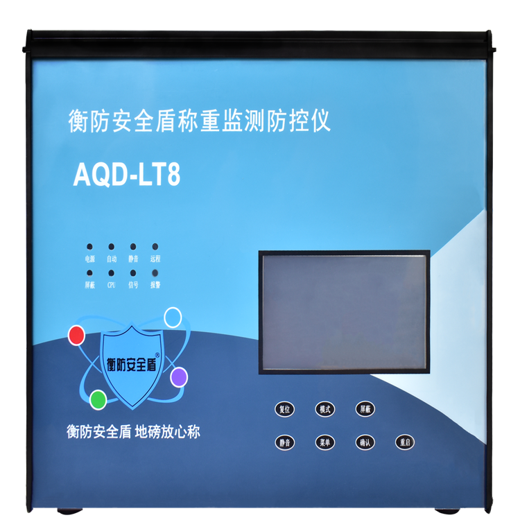 电子秤称重监测防控仪AQD-LT8现货地磅防控监测仪厂家