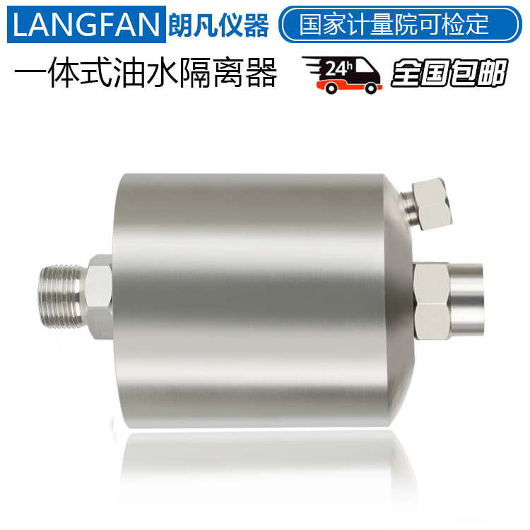 校验设备油水隔离器压力源校准隔离器氧气乙炔表油水分离器禁油表