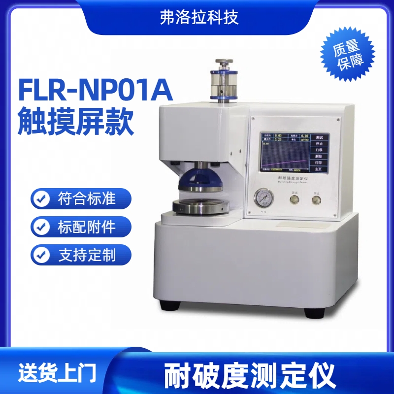 FLR-NP01AȫԶֽǿȲⶨǴֽƶ