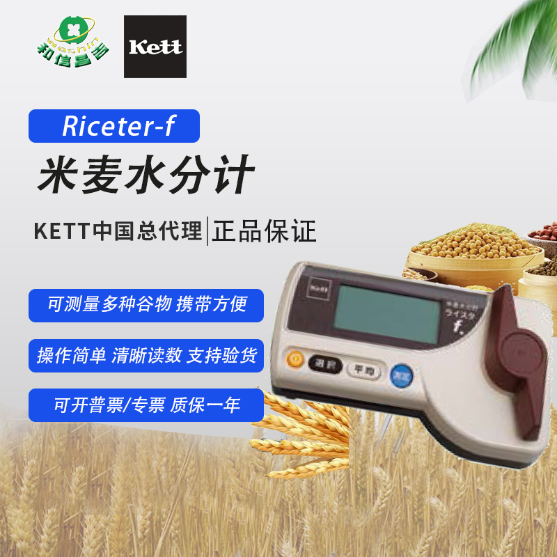 ձkettRiceter-fˮּƹˮݼˮֲⶨͻ