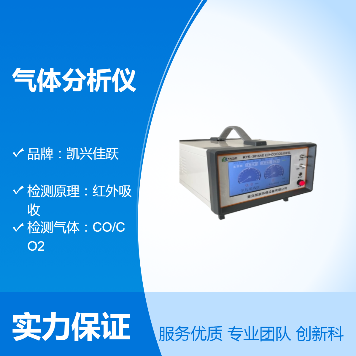 շKYS-3015AECO\/CO2ǿ˼Ծ