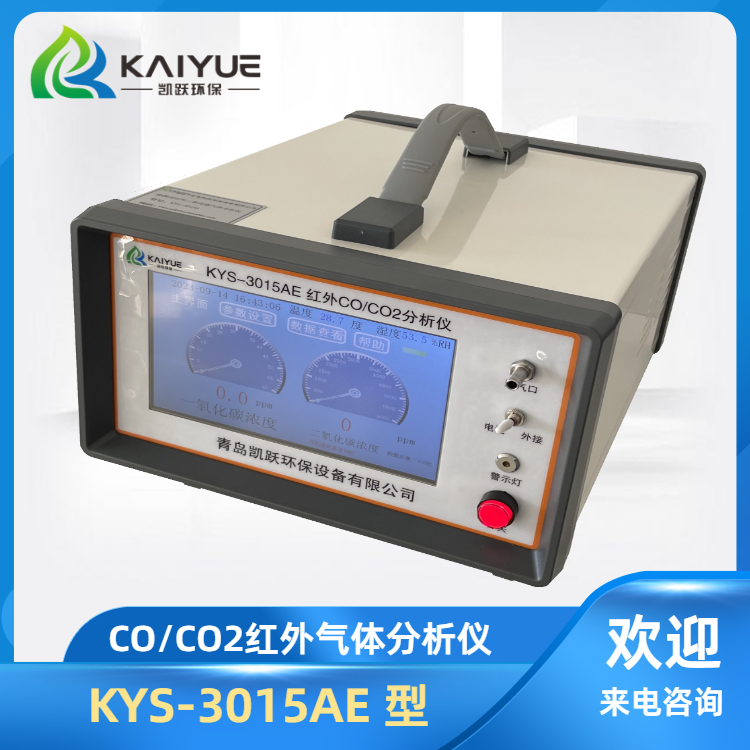 KYS-3015AEͶһCO\/CO2