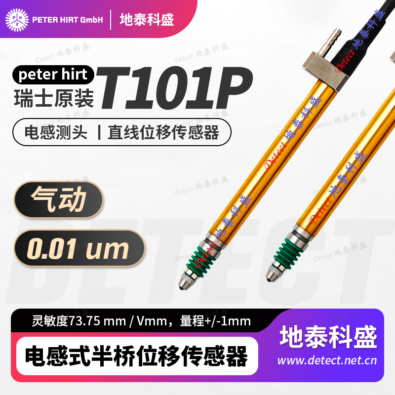 ʿPETERHIRTT101Pλƴӳ߸߾вͷ0.01um
