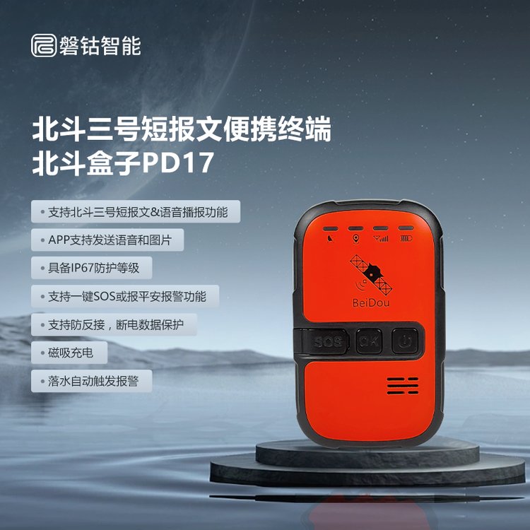 ̱ıЯն˱PD17涨λ׷ϱͨһSOS