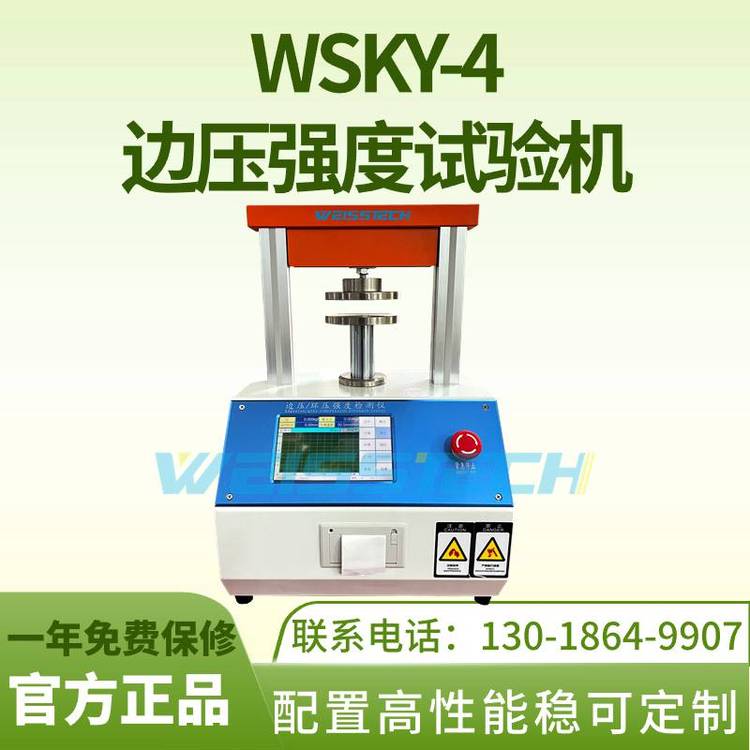 weisstechѹǿWSKY-4